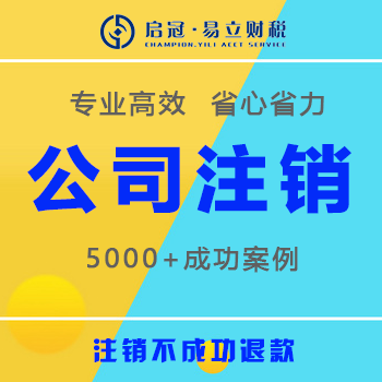 内江公司注销