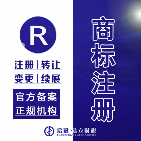 内江商标注册
